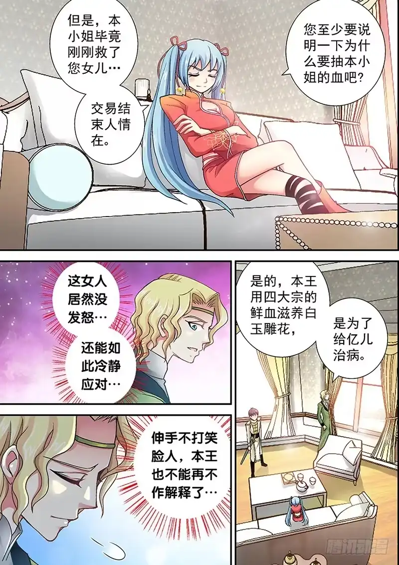 《玉医玄九天》002-4 爷能让她醒。 第8页