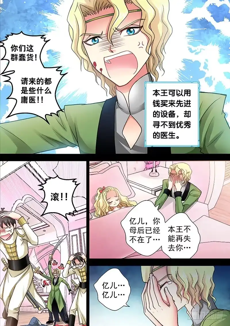 《玉医玄九天》002-4 爷能让她醒。 第2页