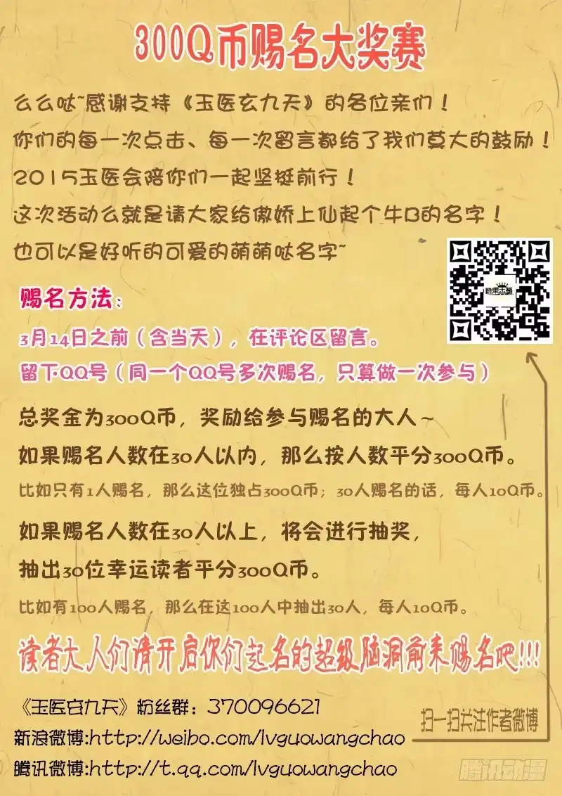 《玉医玄九天》002-4 爷能让她醒。 第5页