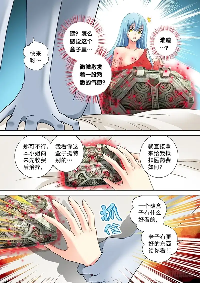 《玉医玄九天》018-3 色诱~ 第3页