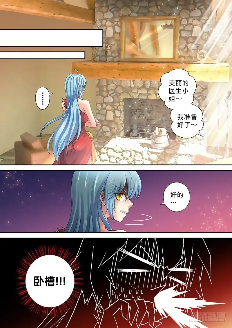 《玉医玄九天》018-3 色诱~ 第1页