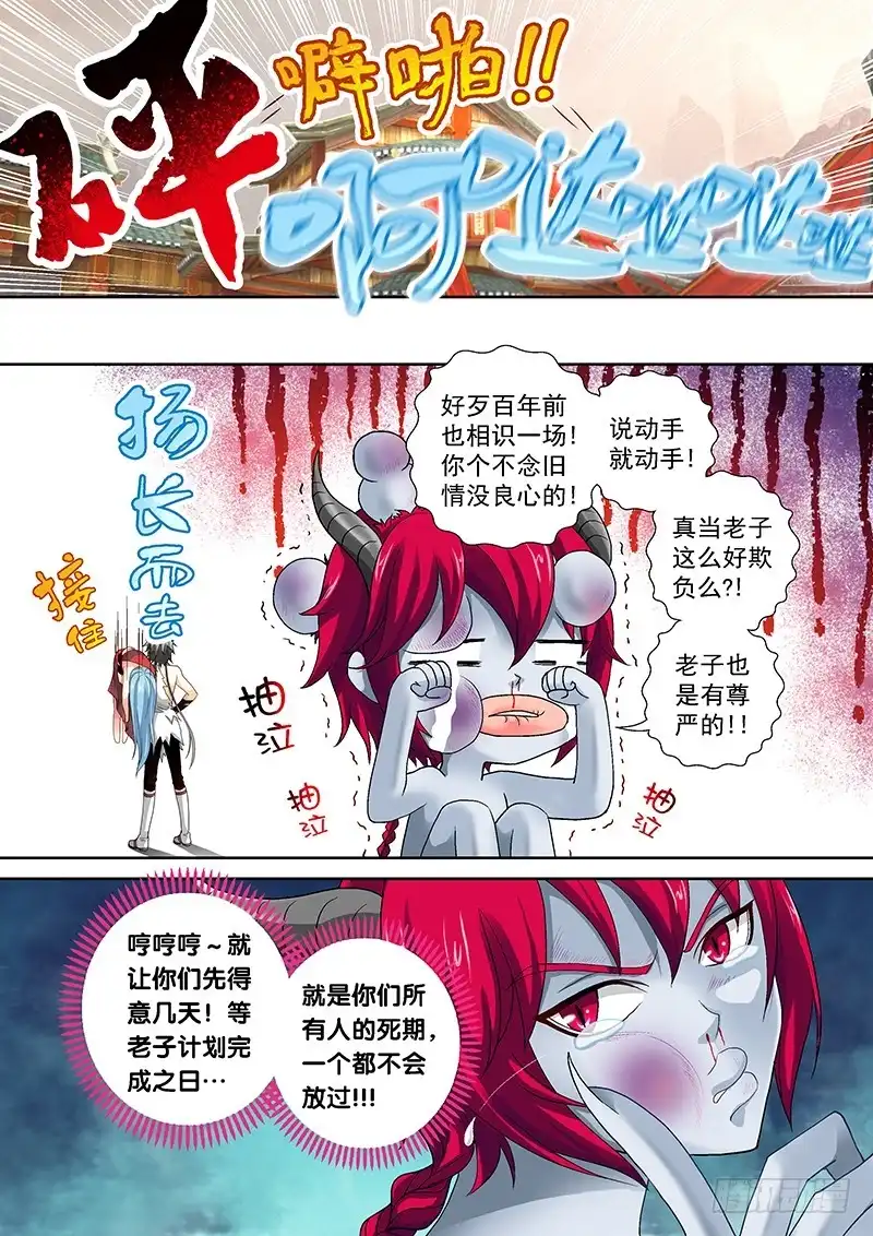《玉医玄九天》018-4 老子也是有尊严的！ 第7页