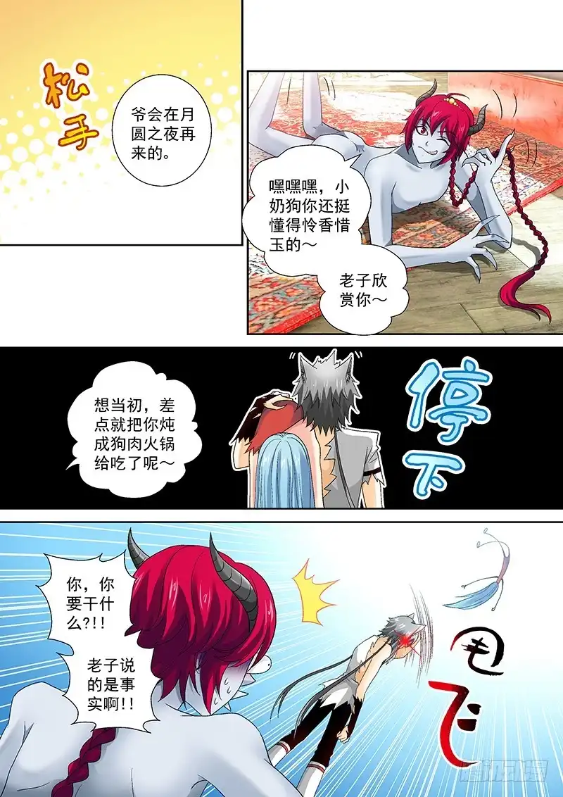 《玉医玄九天》018-4 老子也是有尊严的！ 第6页