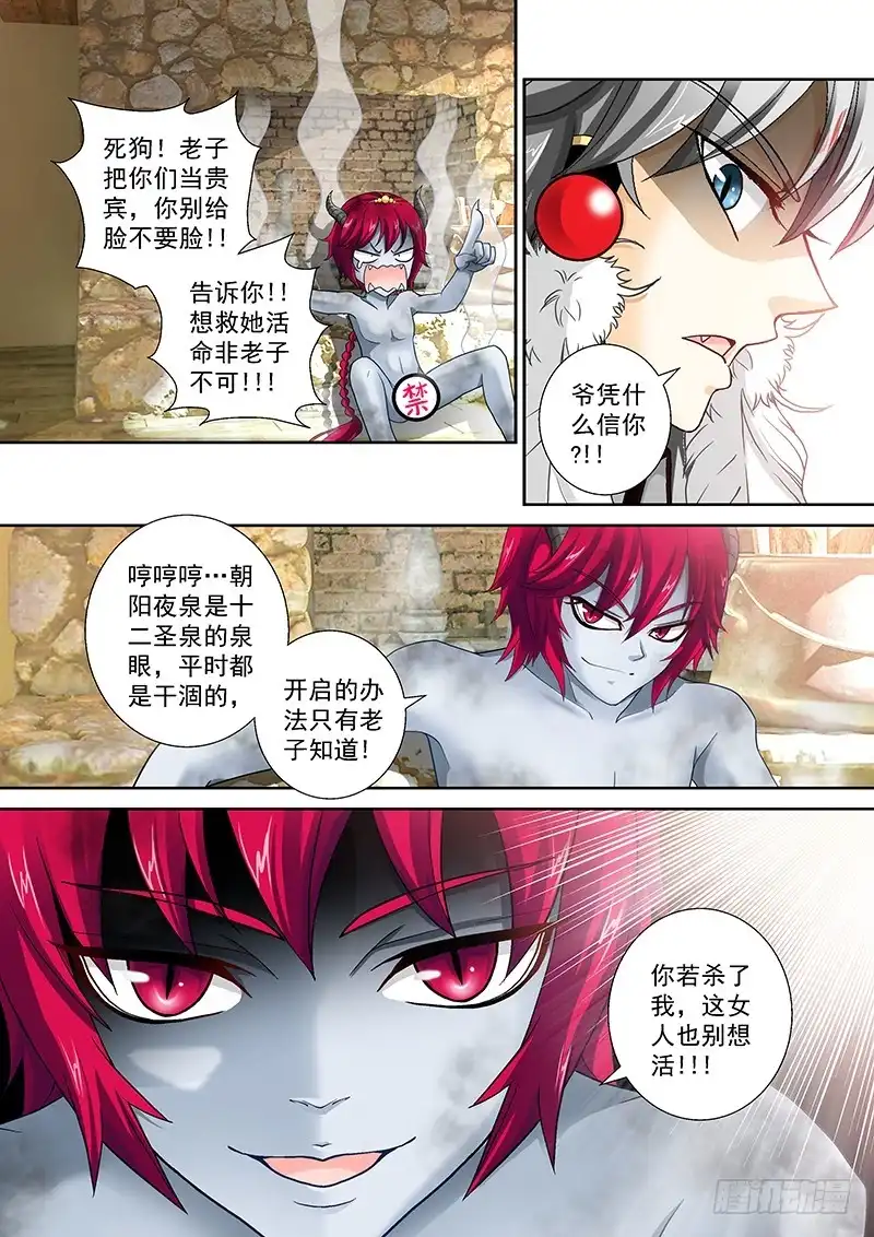 《玉医玄九天》018-4 老子也是有尊严的！ 第4页