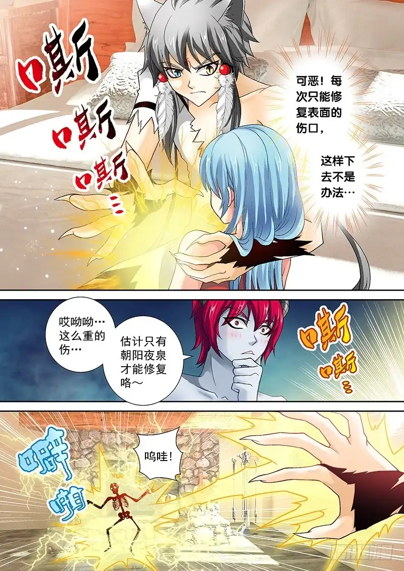 《玉医玄九天》018-4 老子也是有尊严的！ 第3页