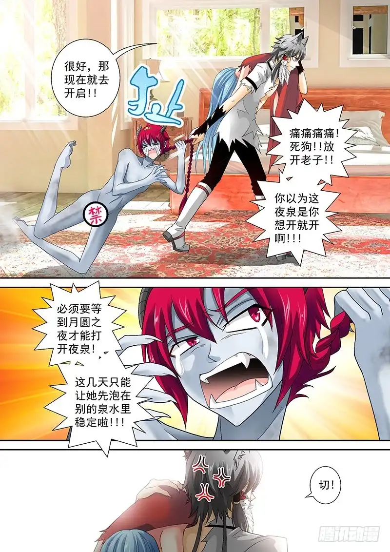 《玉医玄九天》018-4 老子也是有尊严的！ 第5页