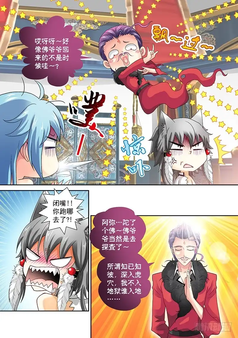《玉医玄九天》018-5 到处都是人间胸器 第4页