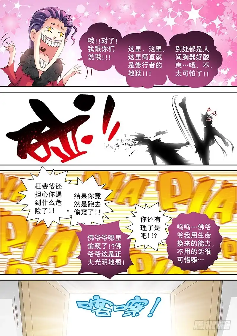 《玉医玄九天》018-5 到处都是人间胸器 第6页