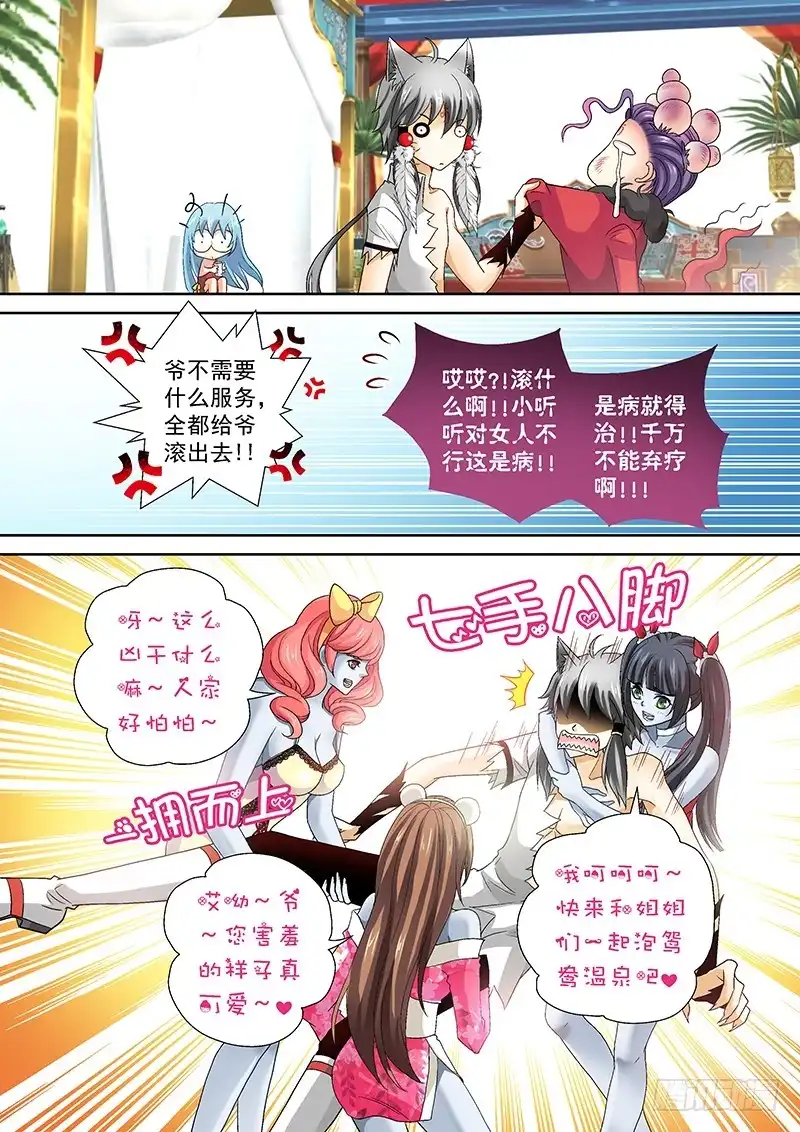 《玉医玄九天》018-5 到处都是人间胸器 第8页