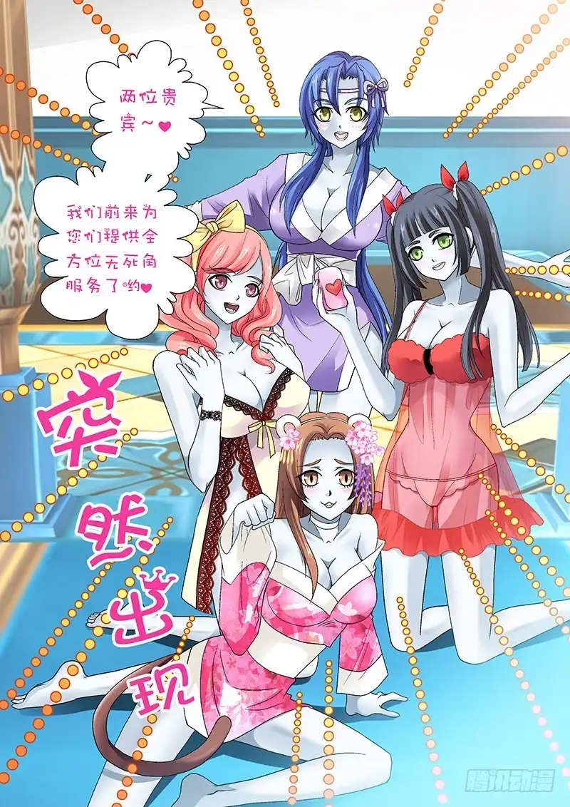《玉医玄九天》018-5 到处都是人间胸器 第7页