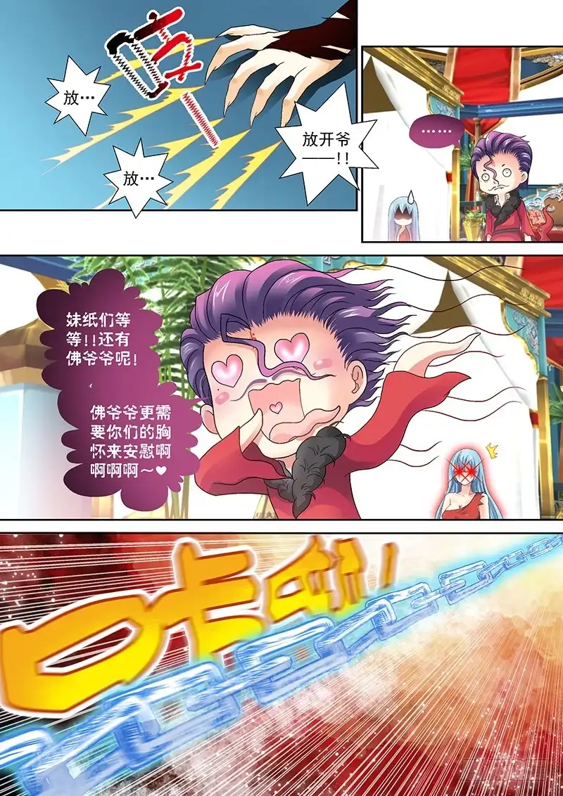 《玉医玄九天》018-5 到处都是人间胸器 第9页