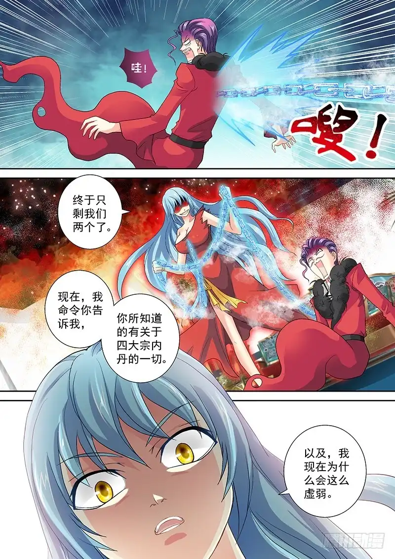 《玉医玄九天》018-5 到处都是人间胸器 第10页