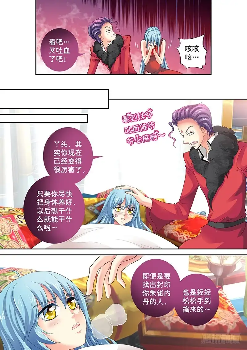 《玉医玄九天》019-1 变得厉害又如何？ 第5页