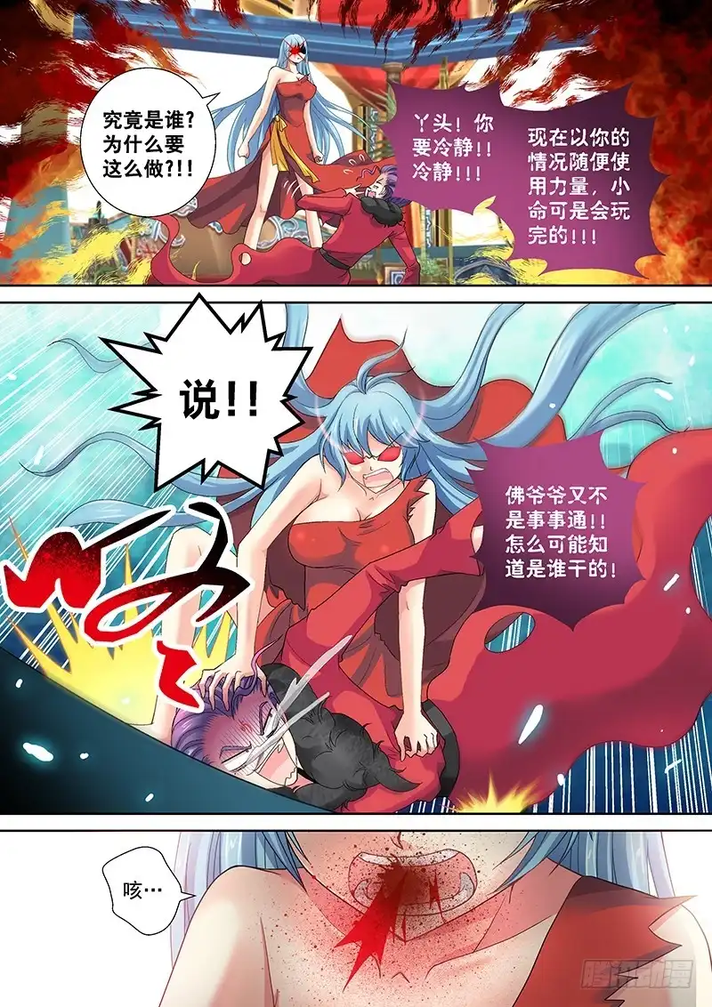 《玉医玄九天》019-1 变得厉害又如何？ 第4页