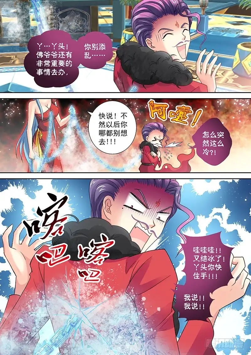《玉医玄九天》019-1 变得厉害又如何？ 第2页