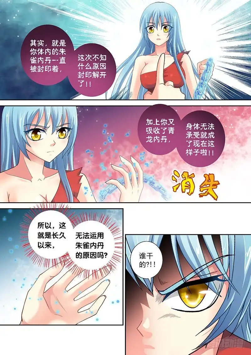 《玉医玄九天》019-1 变得厉害又如何？ 第3页