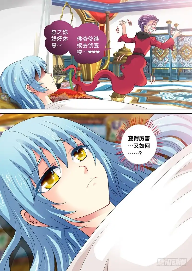 《玉医玄九天》019-1 变得厉害又如何？ 第6页