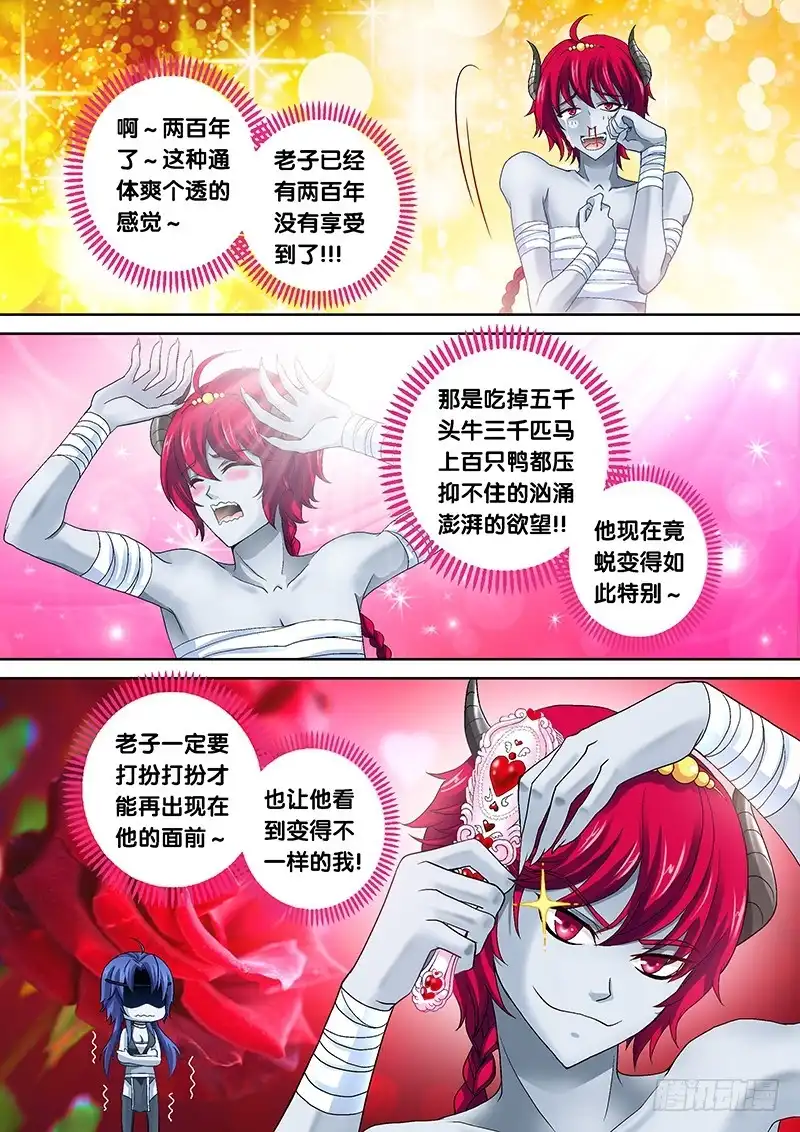 《玉医玄九天》019-2 都是老子的！ 第4页