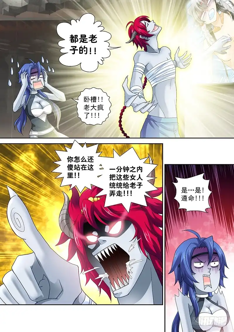 《玉医玄九天》019-2 都是老子的！ 第7页