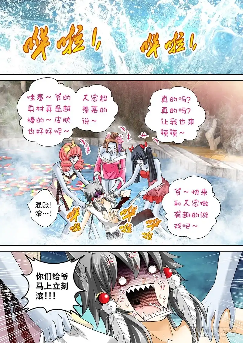 《玉医玄九天》019-2 都是老子的！ 第1页