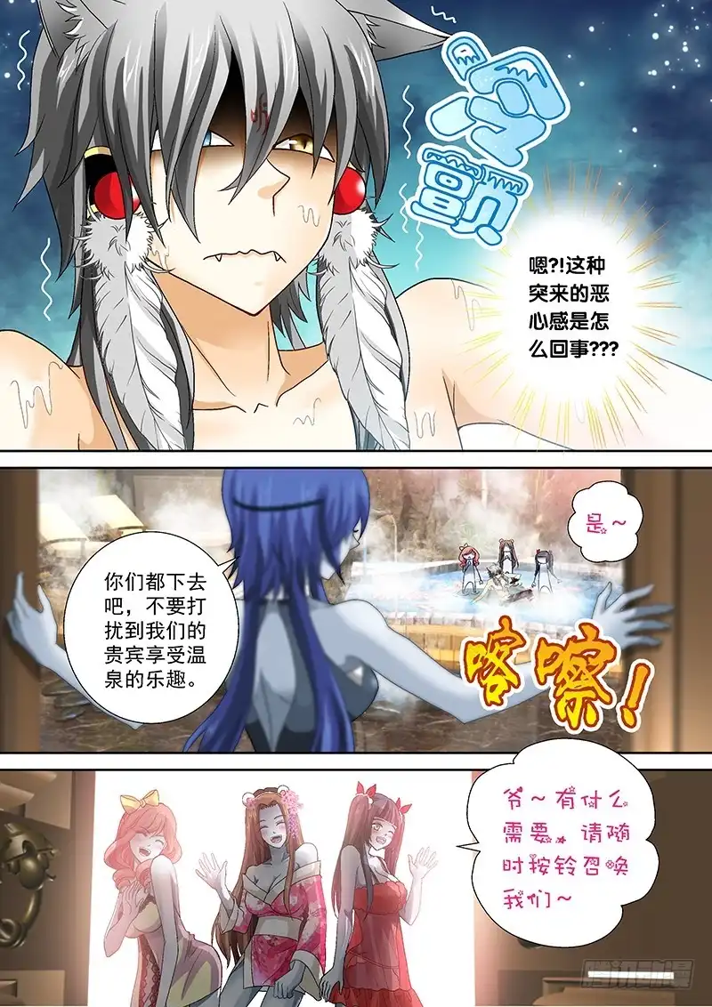 《玉医玄九天》019-2 都是老子的！ 第8页