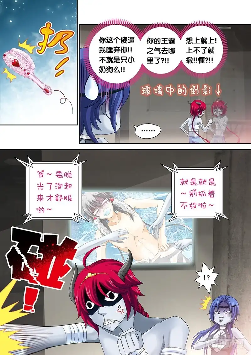 《玉医玄九天》019-2 都是老子的！ 第5页
