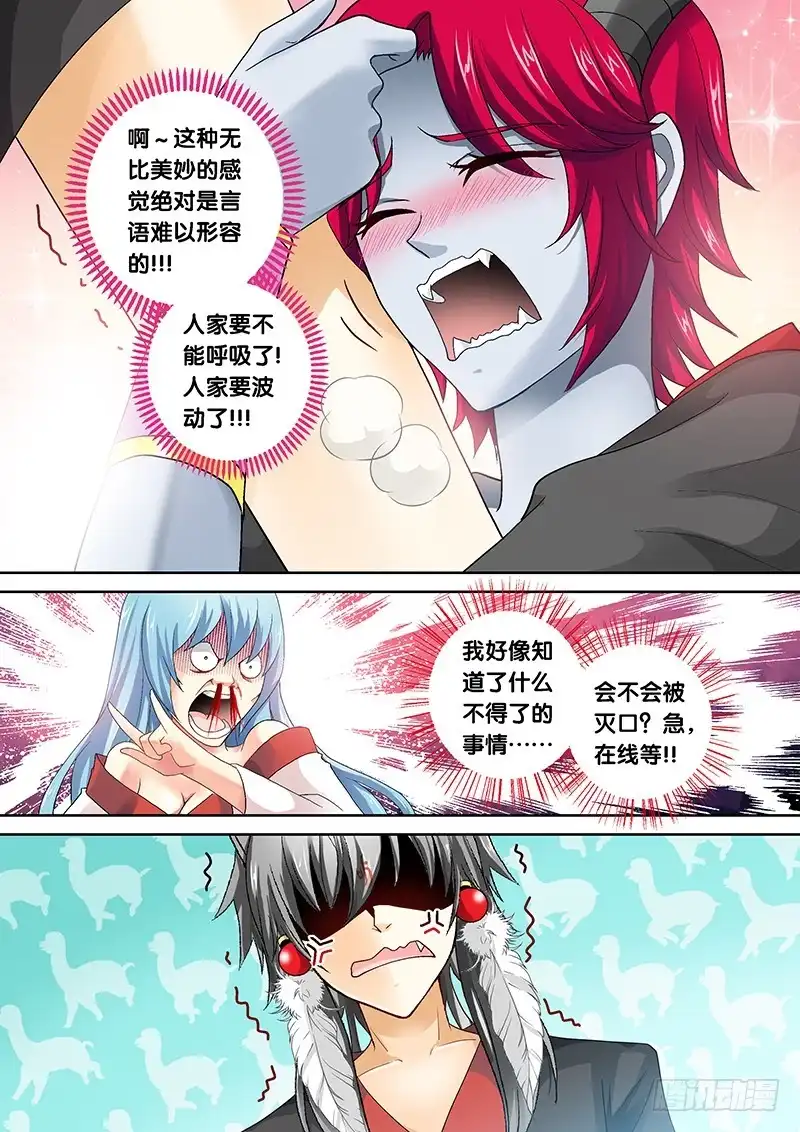 《玉医玄九天》019-3 合为一体！！ 第7页