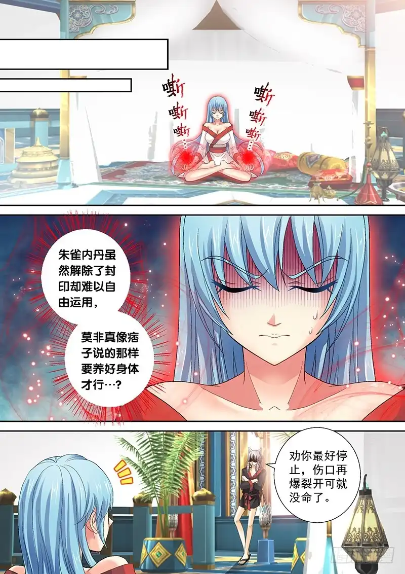 《玉医玄九天》019-3 合为一体！！ 第3页