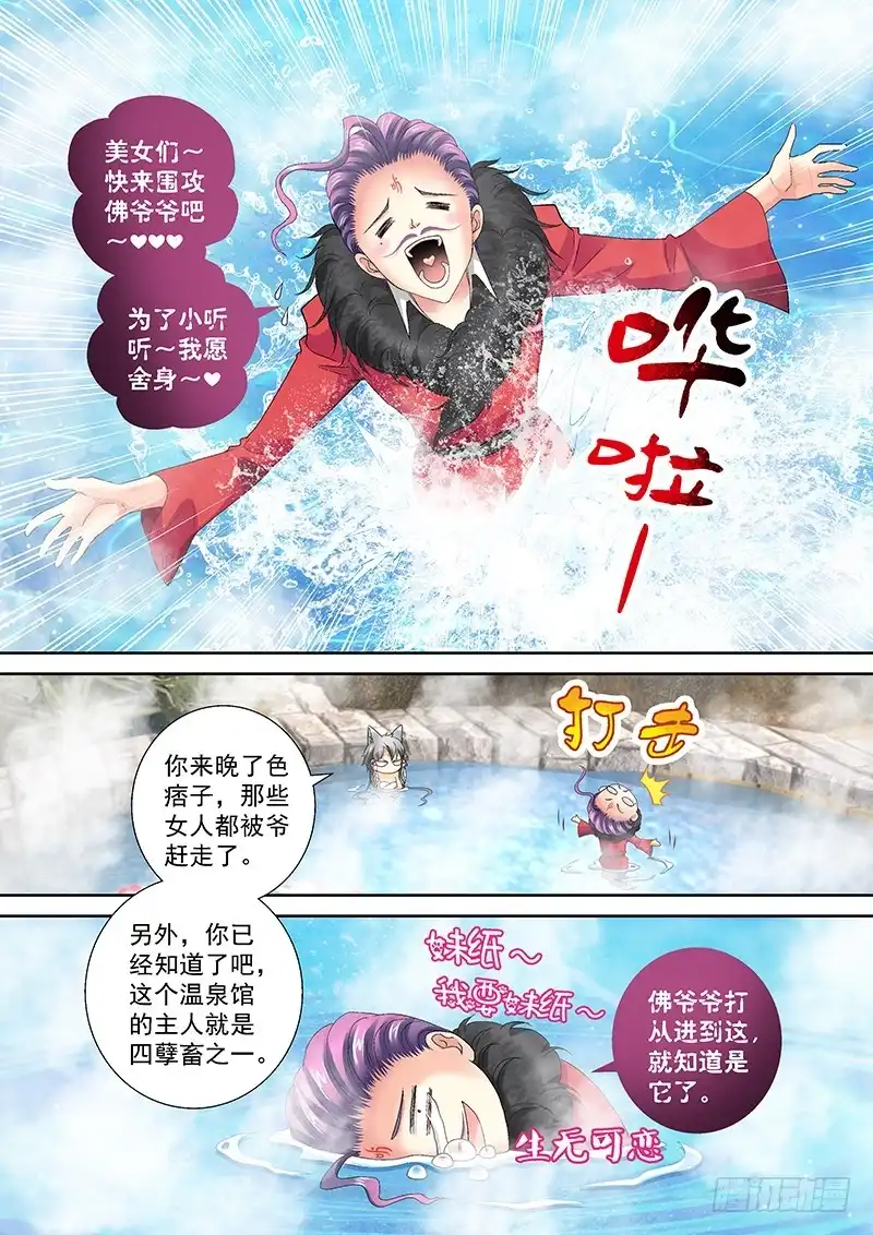《玉医玄九天》019-3 合为一体！！ 第1页