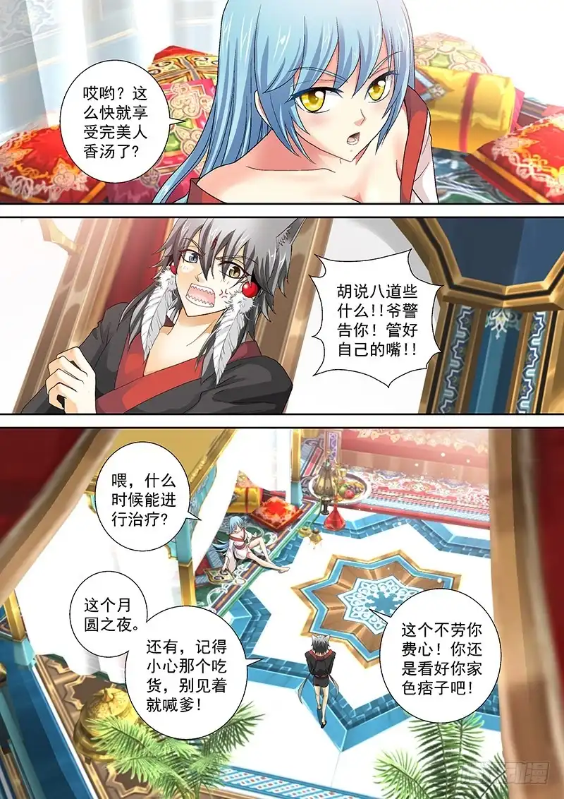 《玉医玄九天》019-3 合为一体！！ 第4页