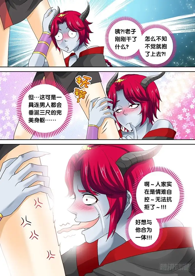 《玉医玄九天》019-3 合为一体！！ 第8页
