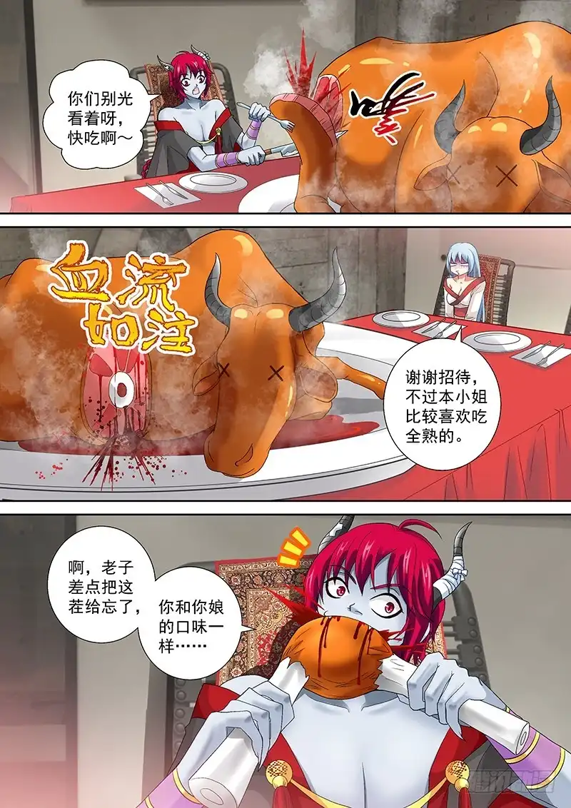 《玉医玄九天》019-4 和你娘口味一样~ 第2页