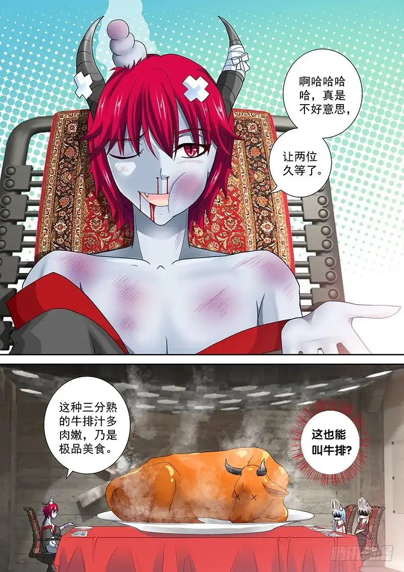 《玉医玄九天》019-4 和你娘口味一样~ 第1页