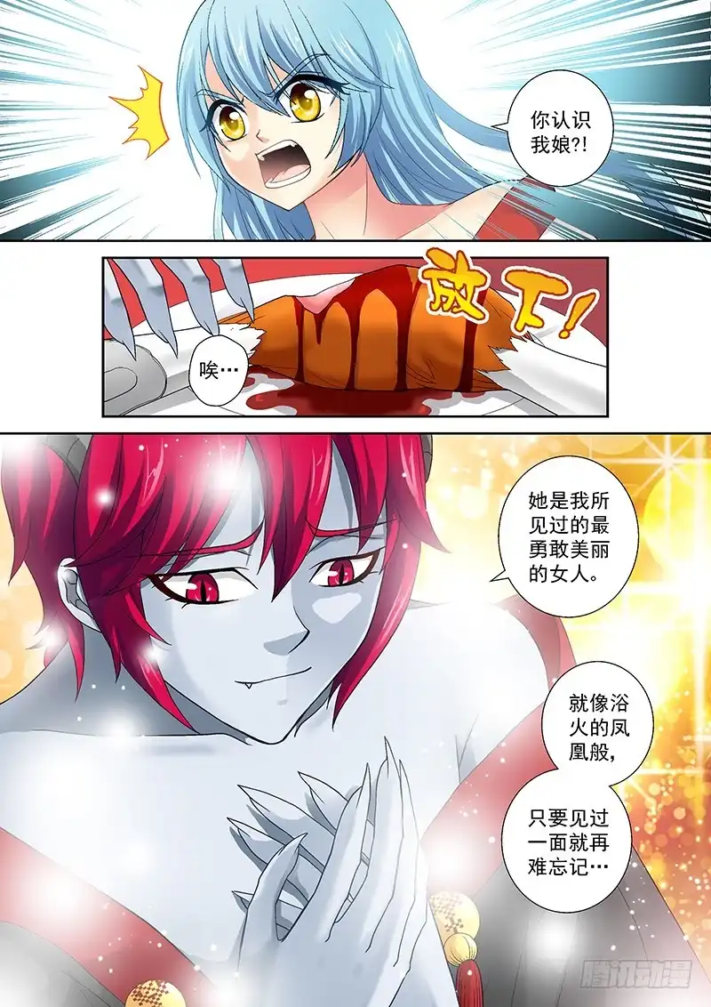 《玉医玄九天》019-4 和你娘口味一样~ 第3页