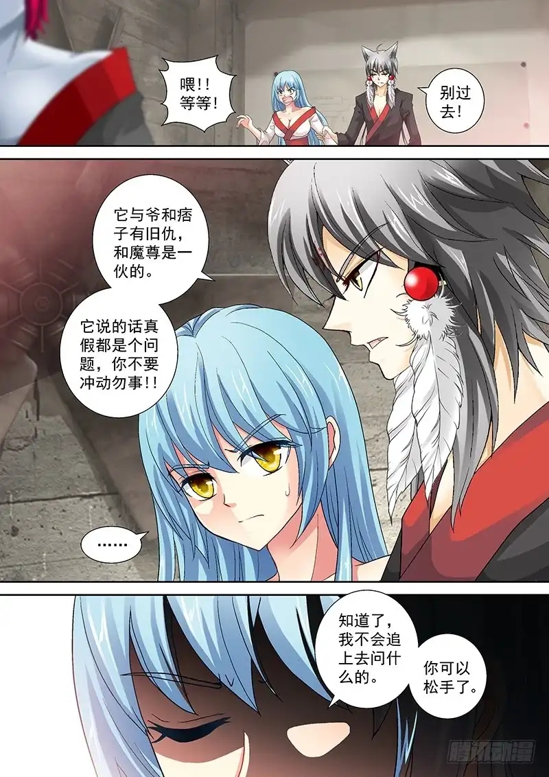《玉医玄九天》019-4 和你娘口味一样~ 第4页