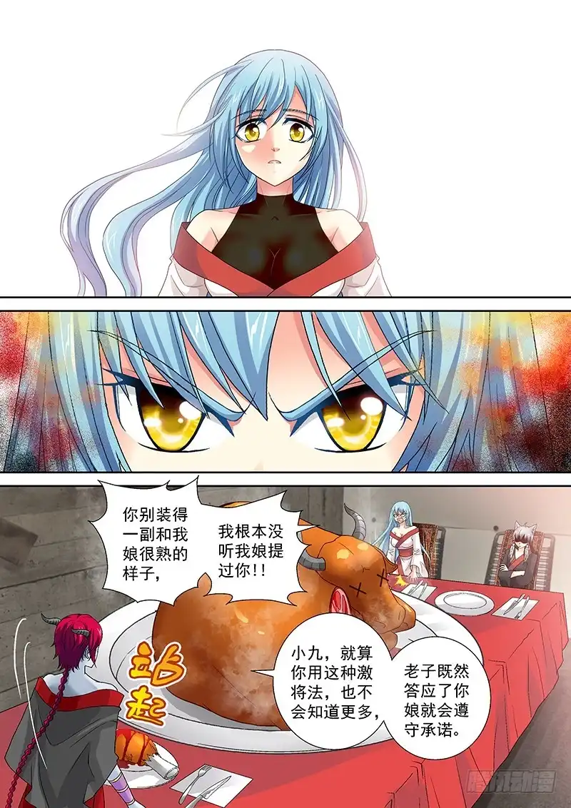 《玉医玄九天》019-4 和你娘口味一样~ 第9页