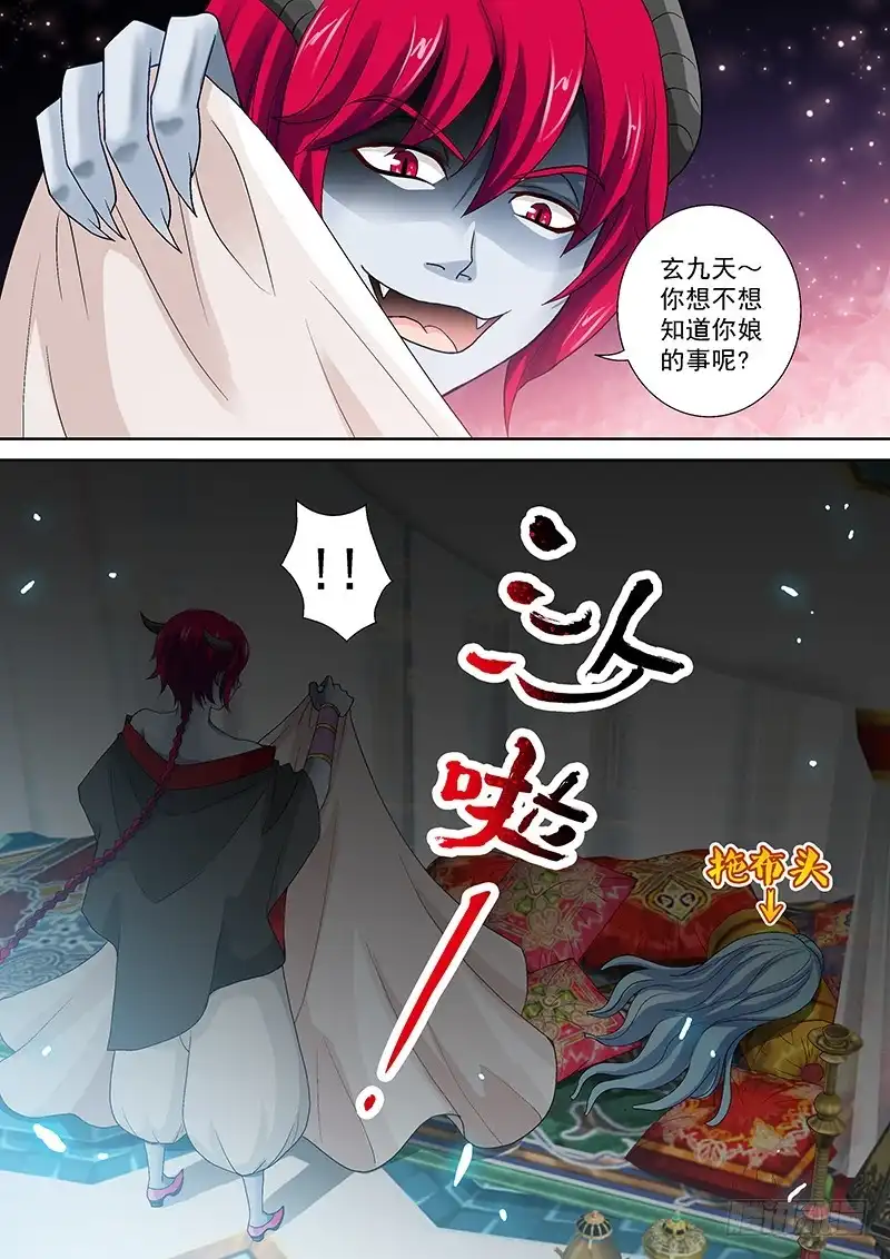 《玉医玄九天》019-4 和你娘口味一样~ 第6页