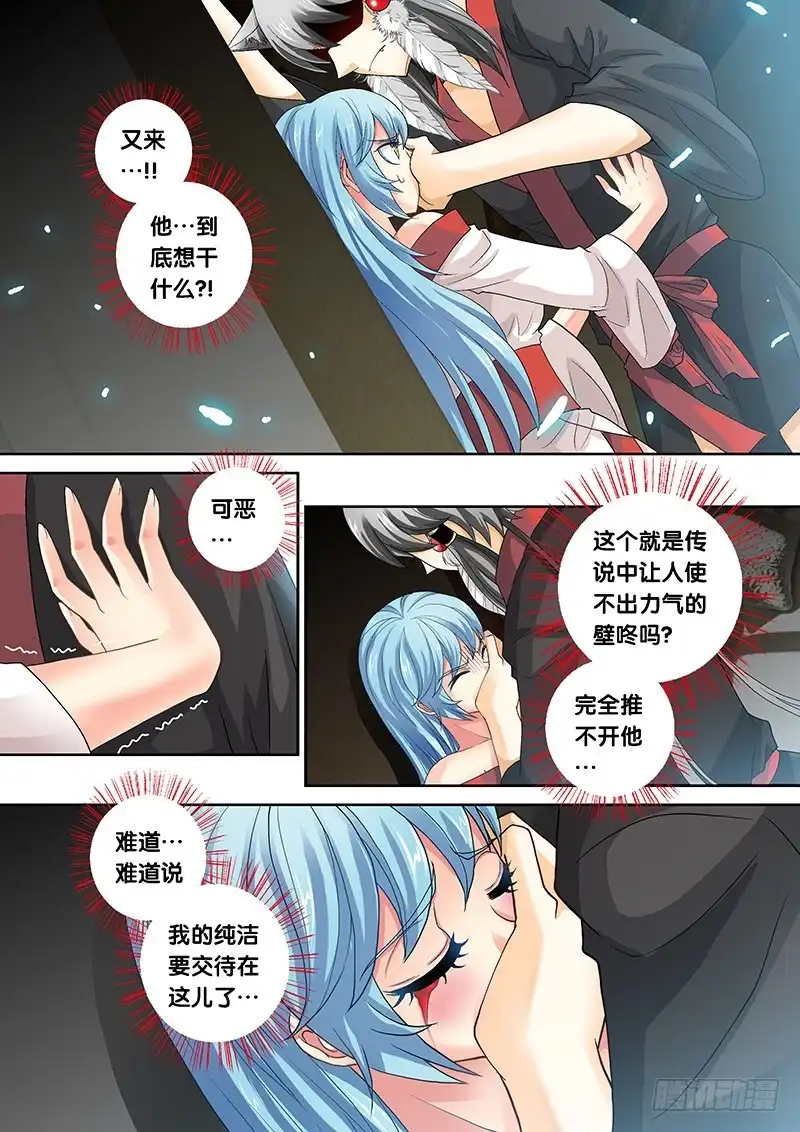 《玉医玄九天》020-1 你哭屁啊？ 第6页