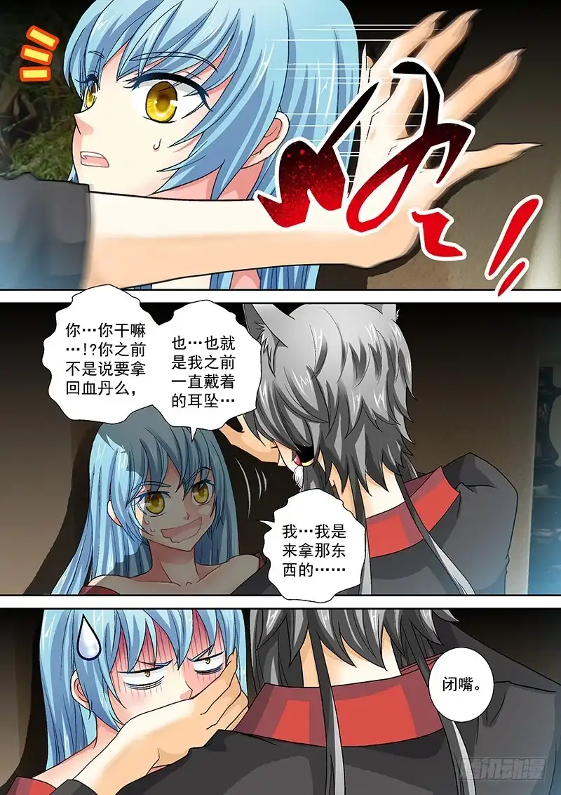 《玉医玄九天》020-1 你哭屁啊？ 第5页