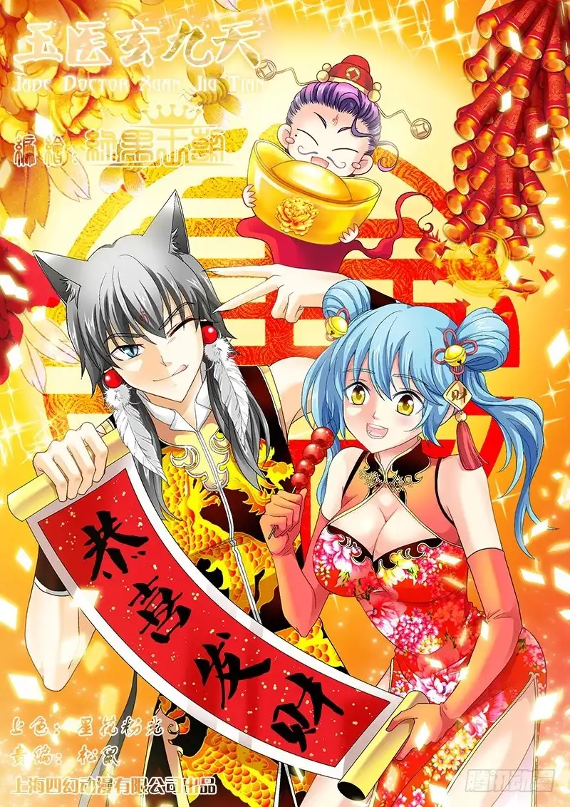 《玉医玄九天》020-1 你哭屁啊？ 第1页