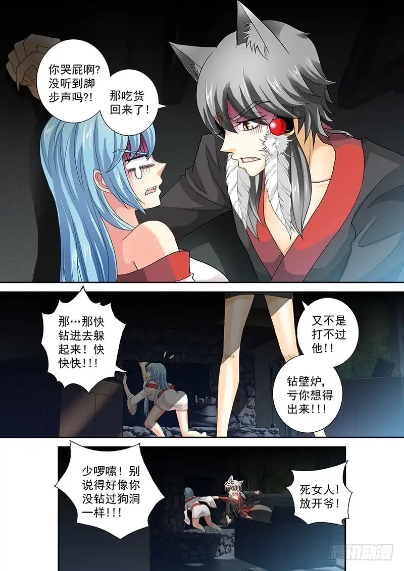 《玉医玄九天》020-1 你哭屁啊？ 第7页