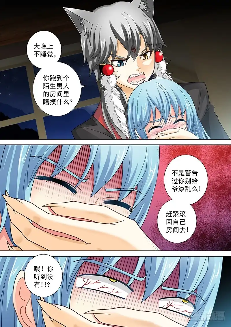 《玉医玄九天》020-1 你哭屁啊？ 第3页
