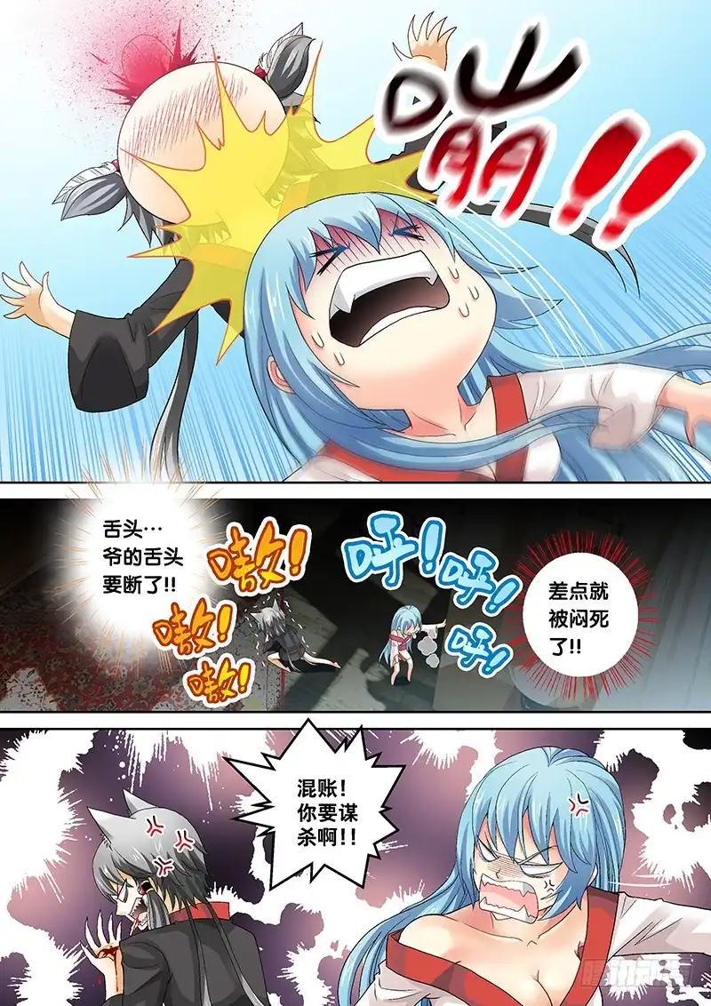 《玉医玄九天》020-1 你哭屁啊？ 第4页
