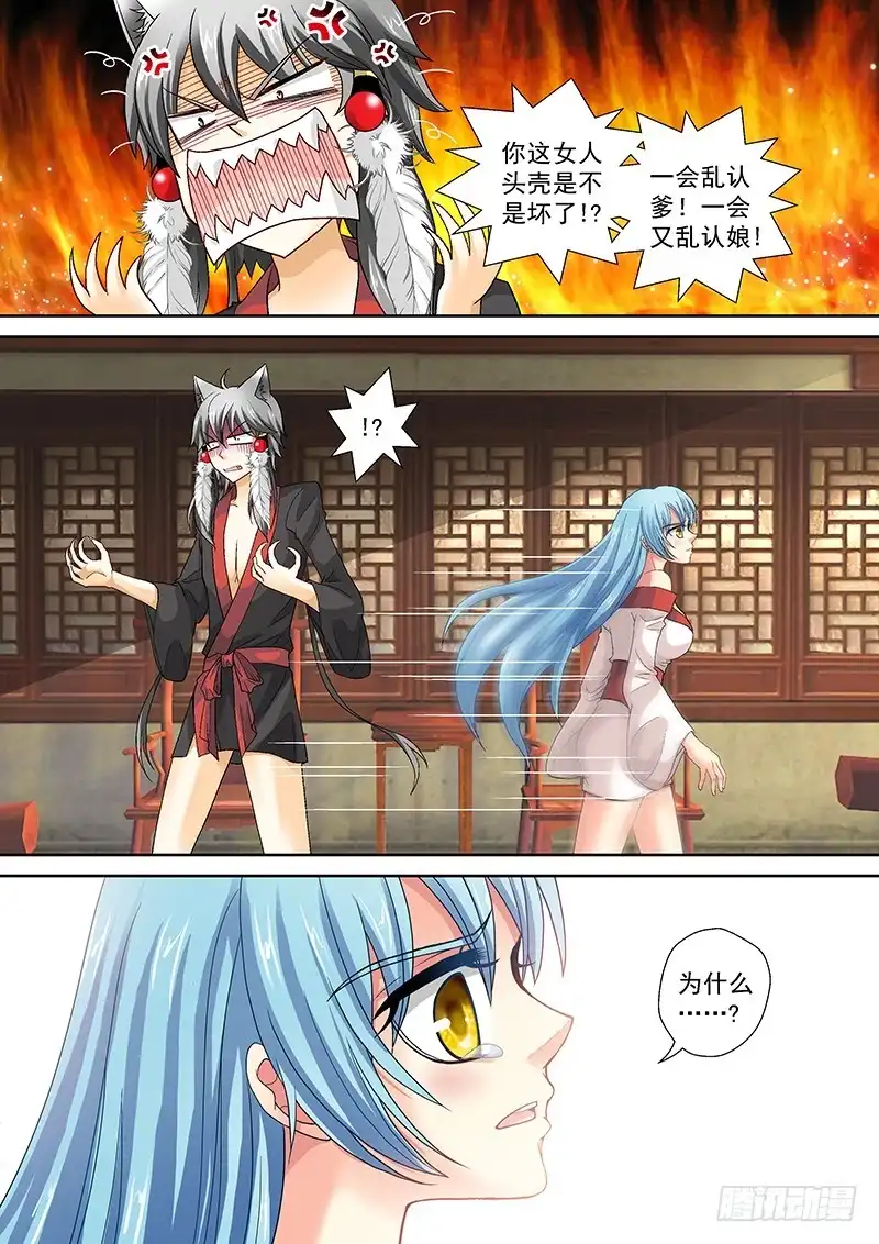 《玉医玄九天》020-2 娘的画像 第6页