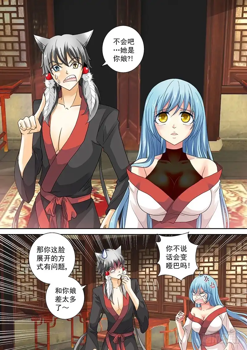 《玉医玄九天》020-3 呐！血丹还你！ 第7页