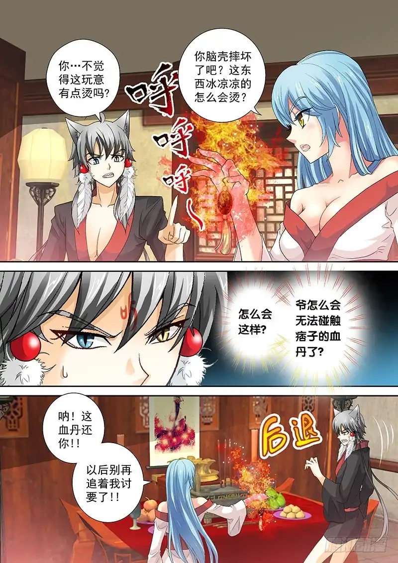 《玉医玄九天》020-3 呐！血丹还你！ 第4页