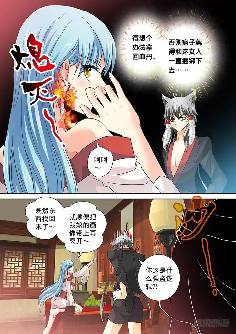 《玉医玄九天》020-3 呐！血丹还你！ 第6页
