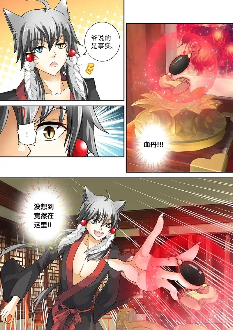 《玉医玄九天》020-3 呐！血丹还你！ 第1页