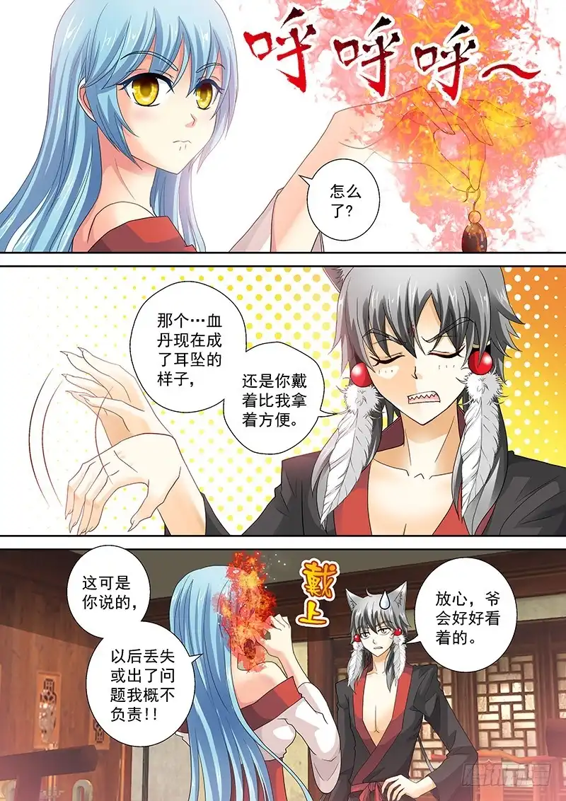 《玉医玄九天》020-3 呐！血丹还你！ 第5页
