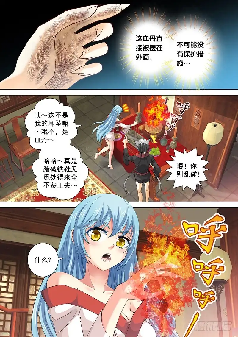 《玉医玄九天》020-3 呐！血丹还你！ 第3页